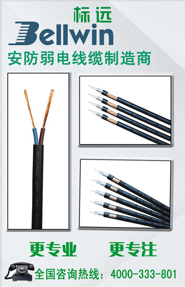 标远线缆在安博会展出的产品